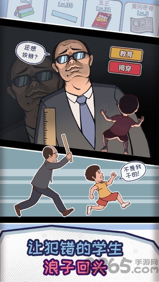 中国式班主任最新版2022截图4