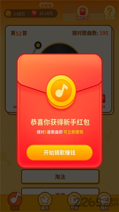 最爱猜歌赚钱版截图1