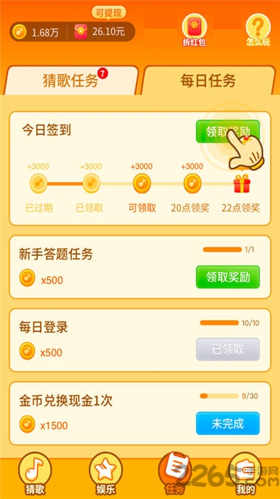 最爱猜歌赚钱版截图3