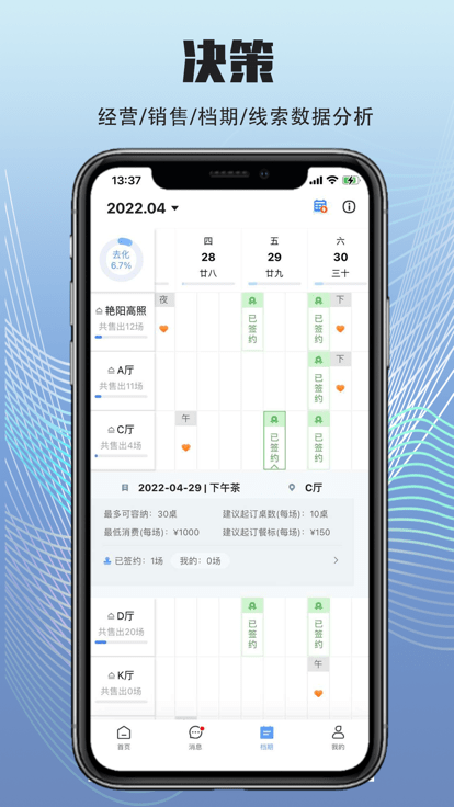 宴荟佳软件截图2