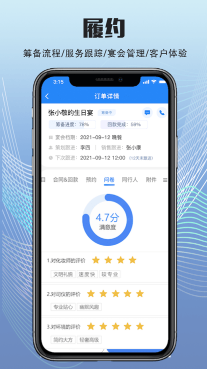 宴荟佳软件截图3