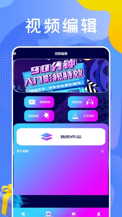 巧影制作软件截图1