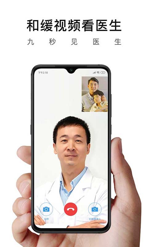 和缓视频医生官方版截图1