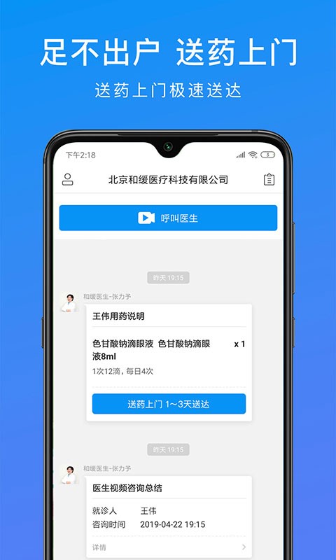 和缓视频医生官方版截图2