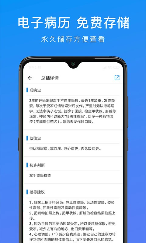 和缓视频医生官方版截图3