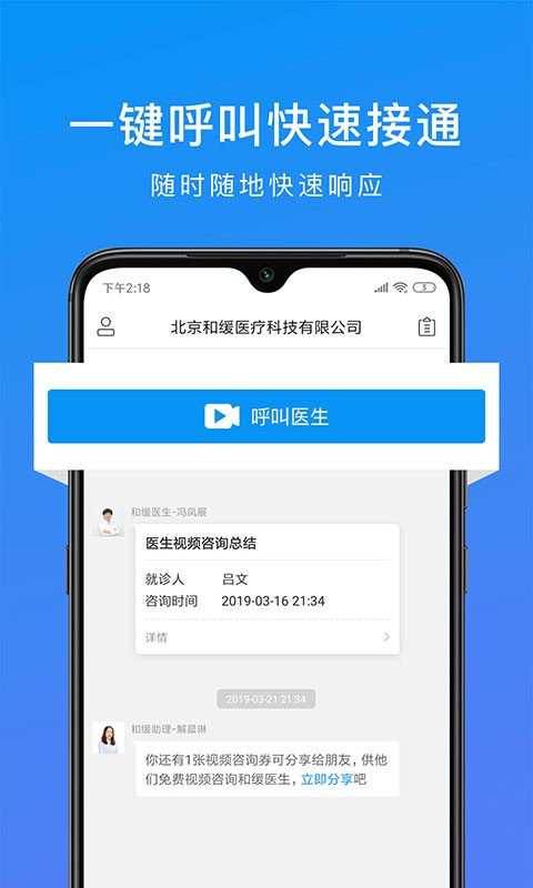 和缓视频医生官方版截图5