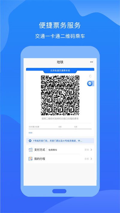 北京轨道交通96123最新版截图2