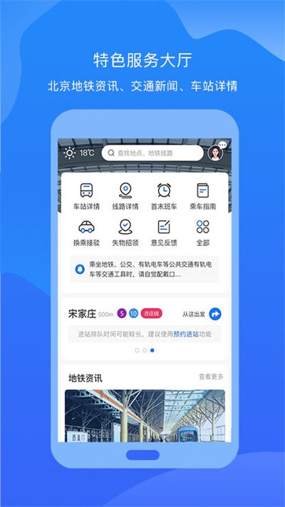北京轨道交通96123最新版截图4