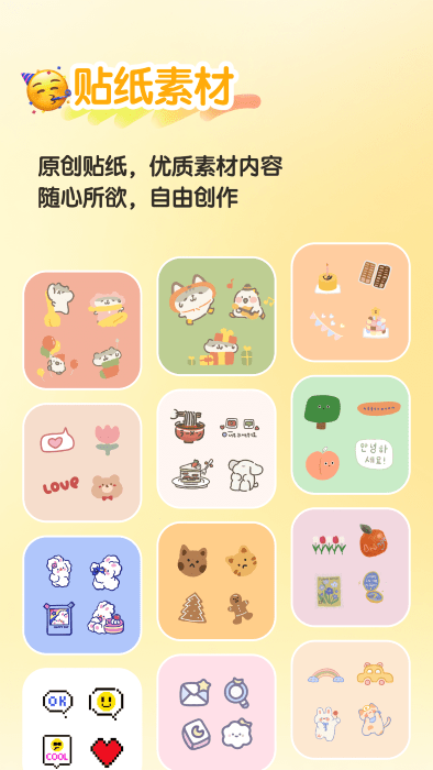 魔力贴贴贴纸制作app截图1