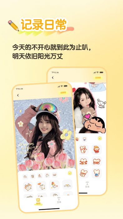 魔力贴贴贴纸制作app截图2