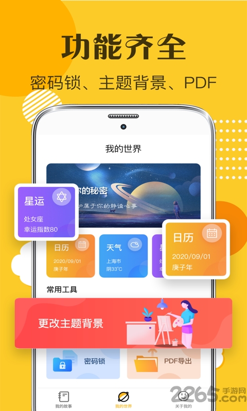 子墨日记app截图2