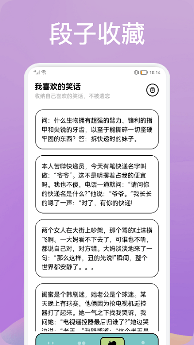 笑话大挑战手机版截图1