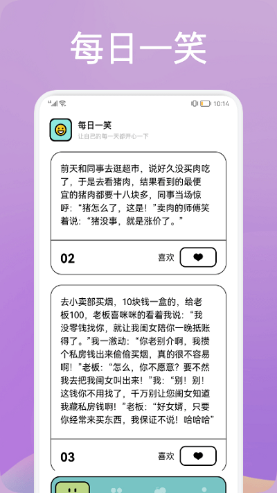 笑话大挑战手机版截图2