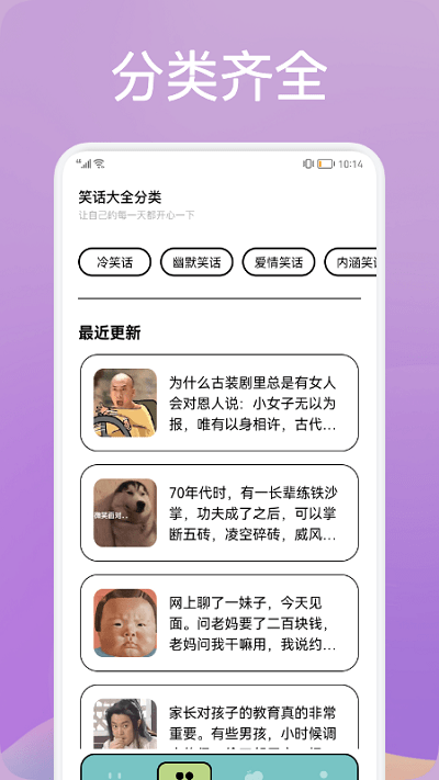 笑话大挑战手机版截图3