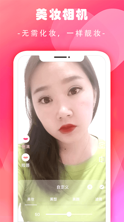 换妆相机软件截图1