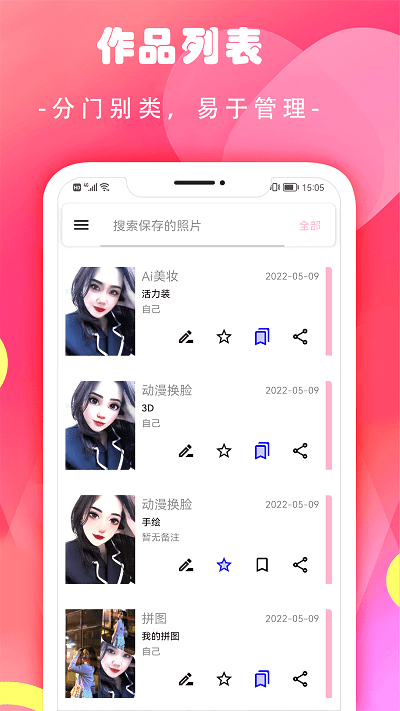 换妆相机软件截图4