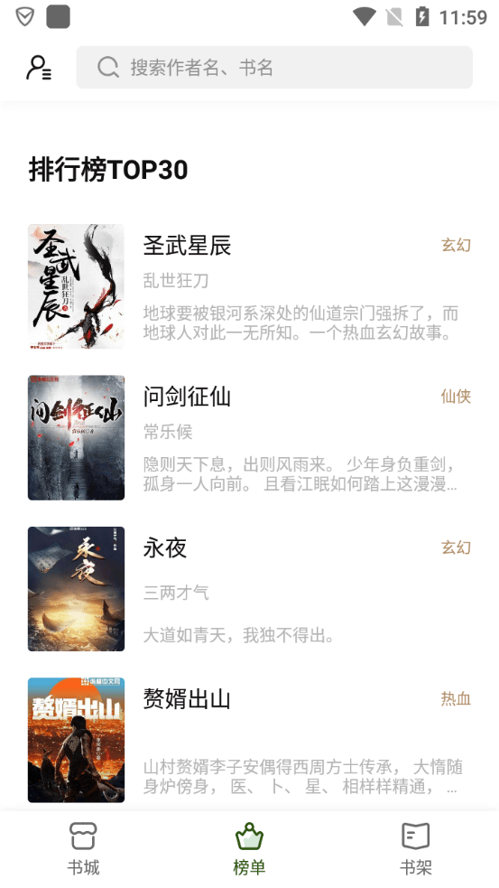 书芽小说app截图2