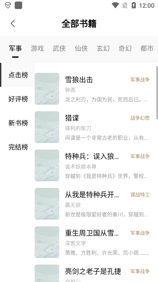 书芽小说app截图3