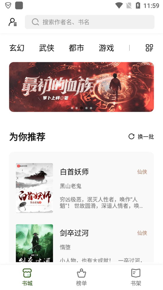书芽小说app截图4
