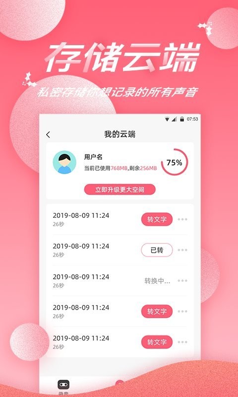录音软件app截图1