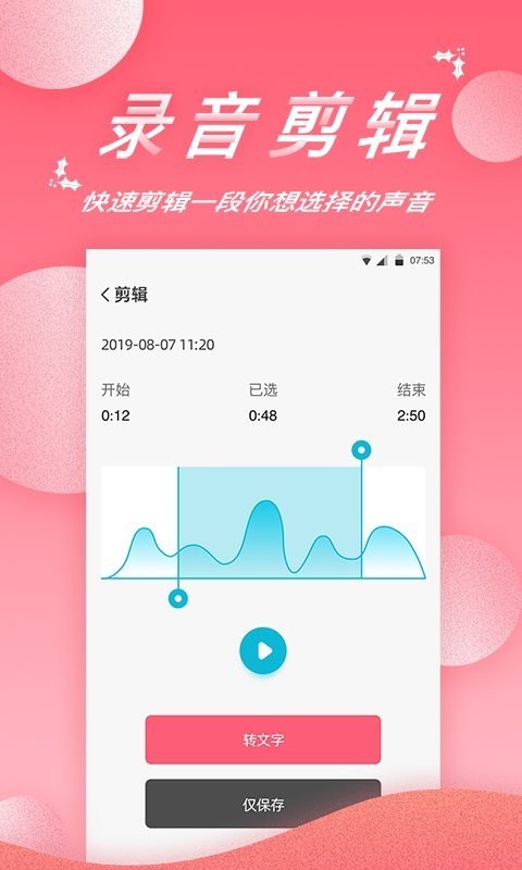 录音软件app截图4