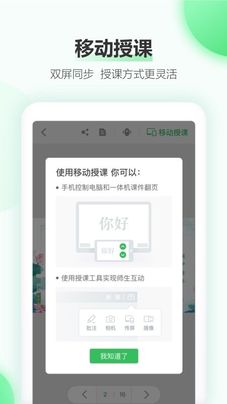 希沃白板5手机版app截图1