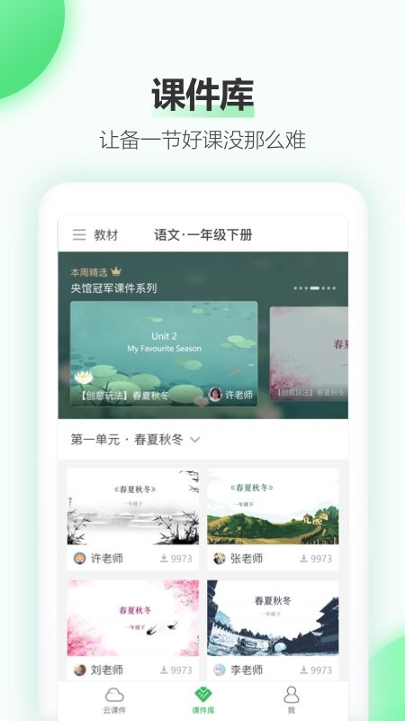 希沃白板5手机版app截图2