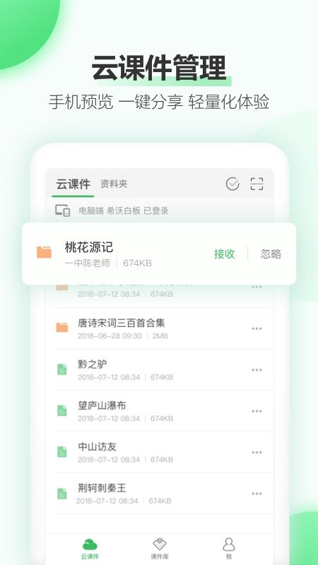 希沃白板5手机版app截图3