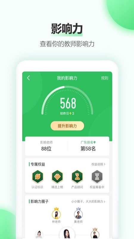 希沃白板5手机版app截图4