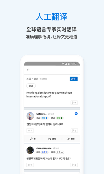 flitto翻易通官方版截图1