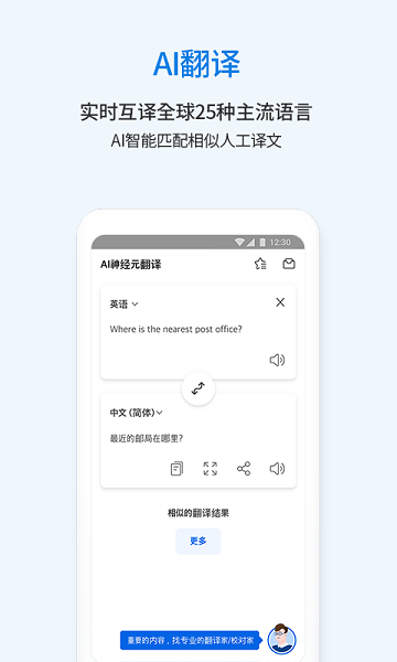 flitto翻易通官方版截图4