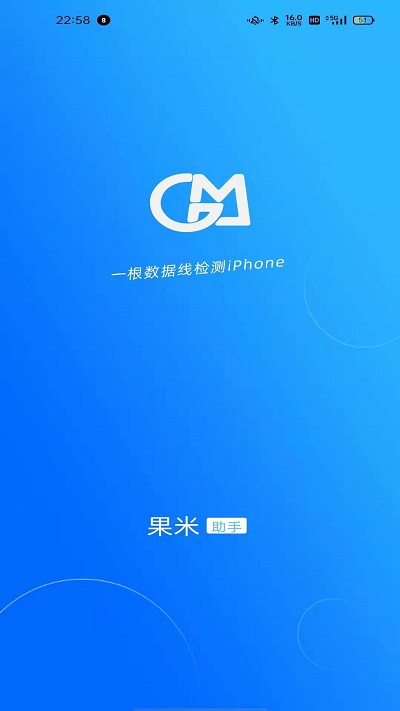 果米助手app截图3