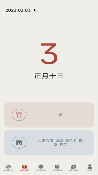福满生肖手机版截图1