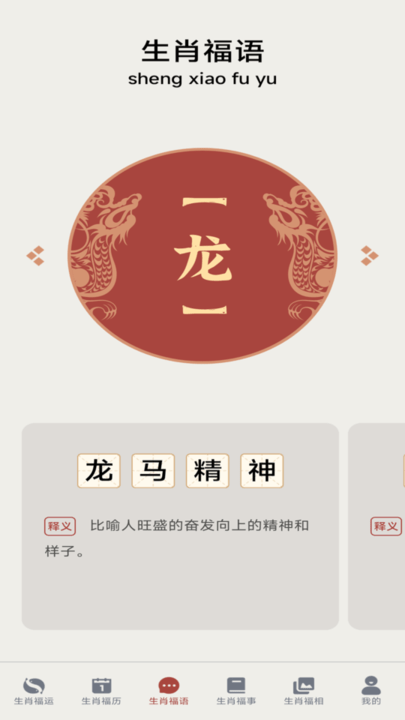 福满生肖手机版截图2