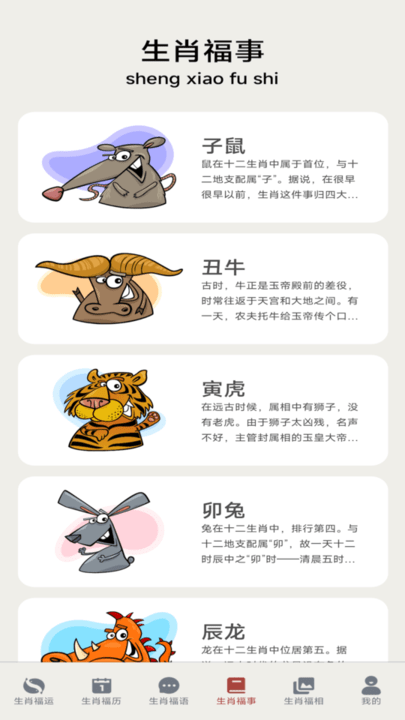 福满生肖手机版截图3