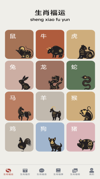 福满生肖手机版截图4