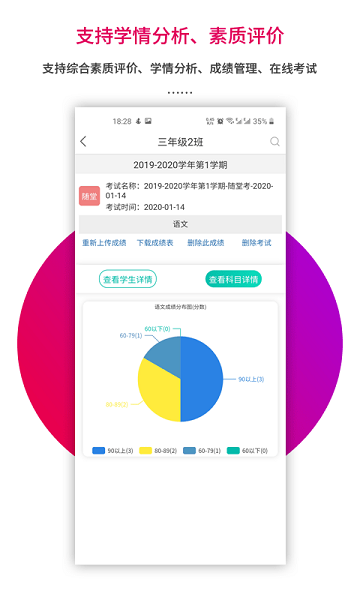 乐教乐学教师端截图1