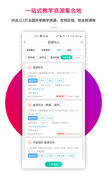 乐教乐学教师端截图3