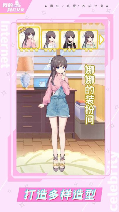 我的网红女友养成计划最新版截图2