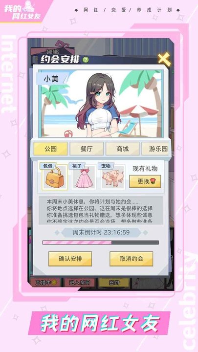我的网红女友养成计划最新版截图5