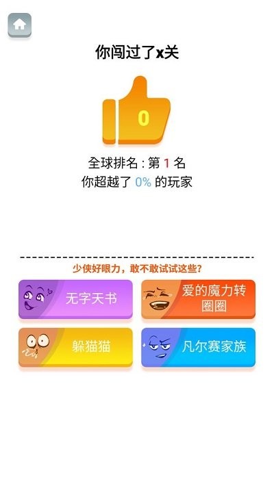 我眼神贼溜手机版截图3