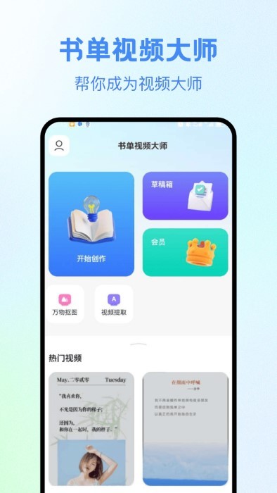 视频创作大师app截图5