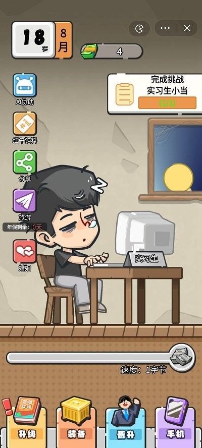 我在职场当卷王小游戏截图1