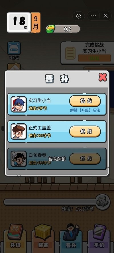 我在职场当卷王小游戏截图2