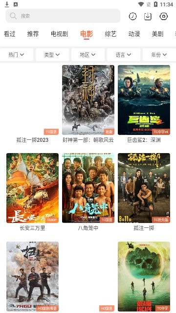 嘻酷影视app手机版截图2