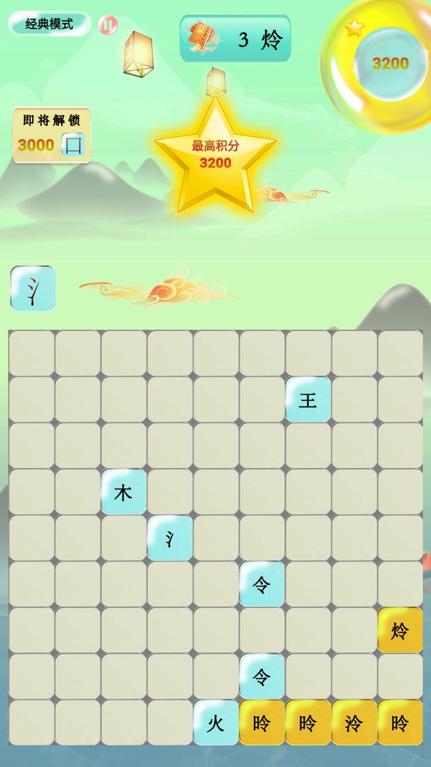 爱上拼汉字手游截图3