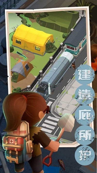 末日求生记游戏截图2