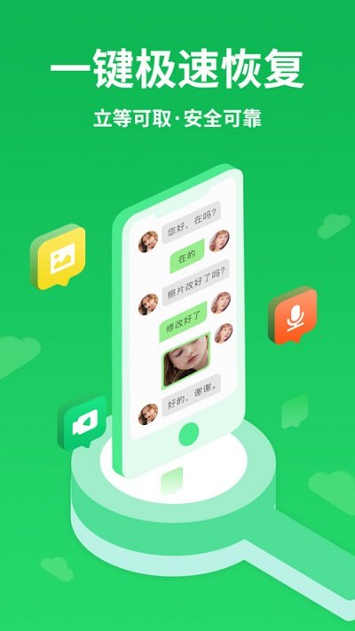 微手机照片恢复软件(改名微恢复大师)截图3