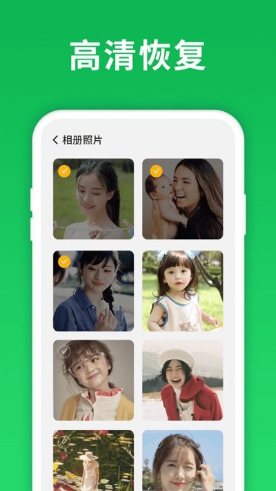 微手机照片恢复软件(改名微恢复大师)截图4