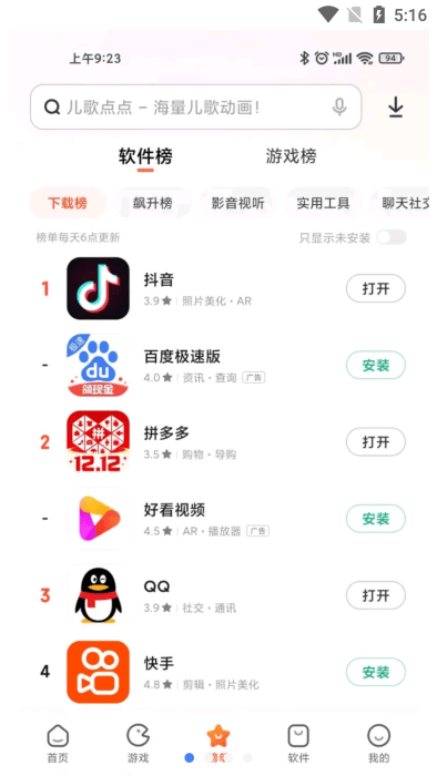 小米应用商店内测版本APK截图1